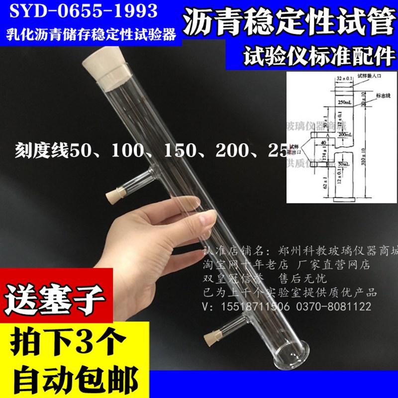 SYD-0655乳化沥青储存稳定性试管量筒 存储稳定性试验量筒250ml