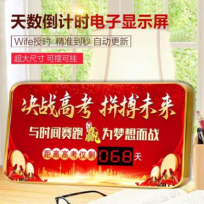 中考高考天数电子倒计时显示器百日提醒挂牌百天日历班级励志摆件