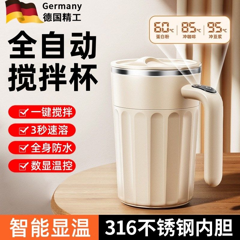 新款全自动搅拌杯咖啡杯充电款电动高档便携磁力旋转豆浆摇摇杯子
