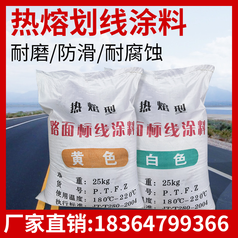 马路停车场车位道路公路热熔划线漆涂料标线反光黄白色路面画线漆