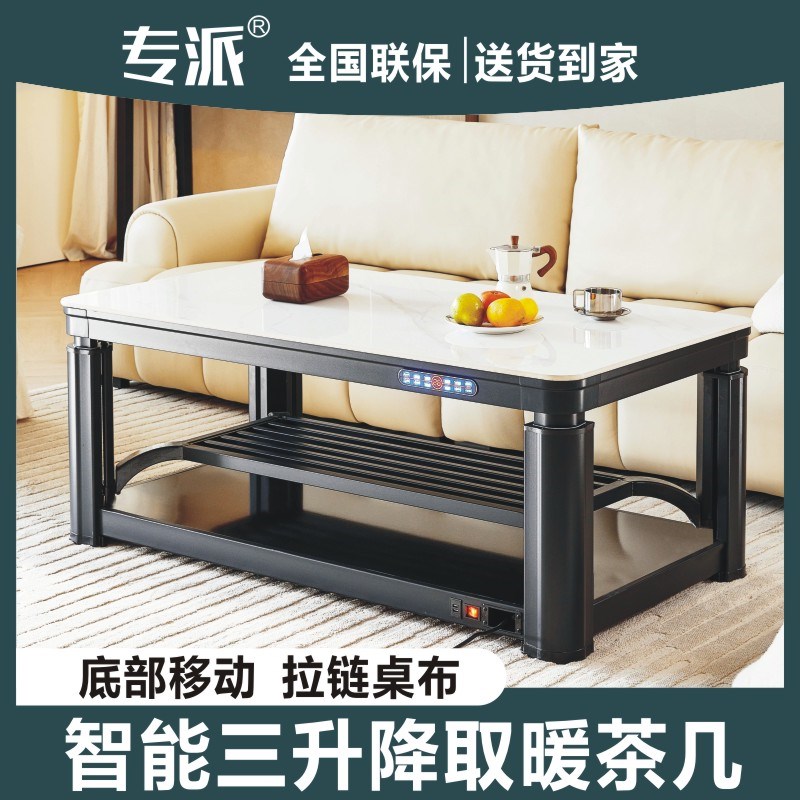 专派取暖桌升降茶几客厅岩板长方形电暖桌电烤炉烤火桌子家用取暖