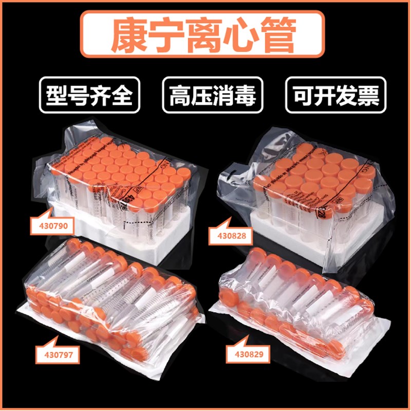 离心管/康宁离心管15ml/康宁离心管50ml/尖底离心管/带架离心管