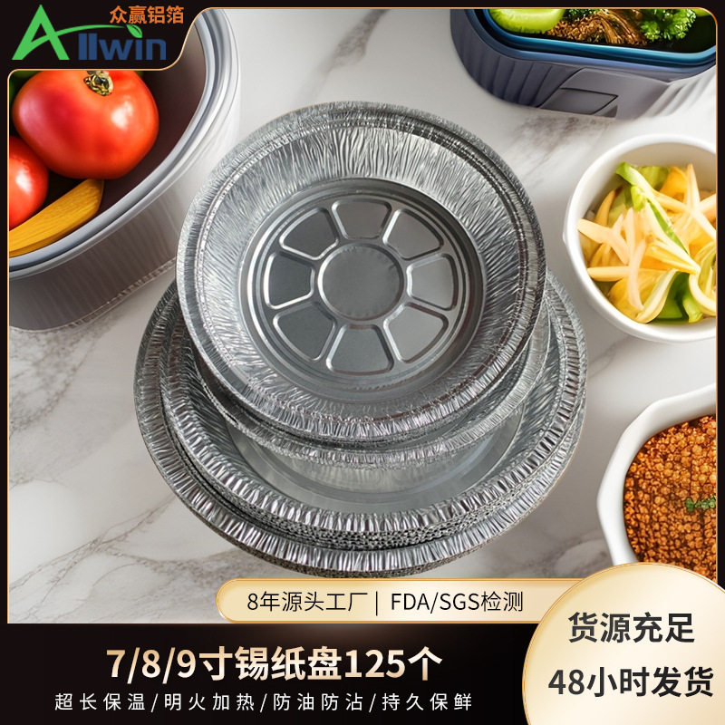 新款 食品级铝箔盘烧烤盘商用空气炸锅锡纸盘耐高温烧烤具带盖子