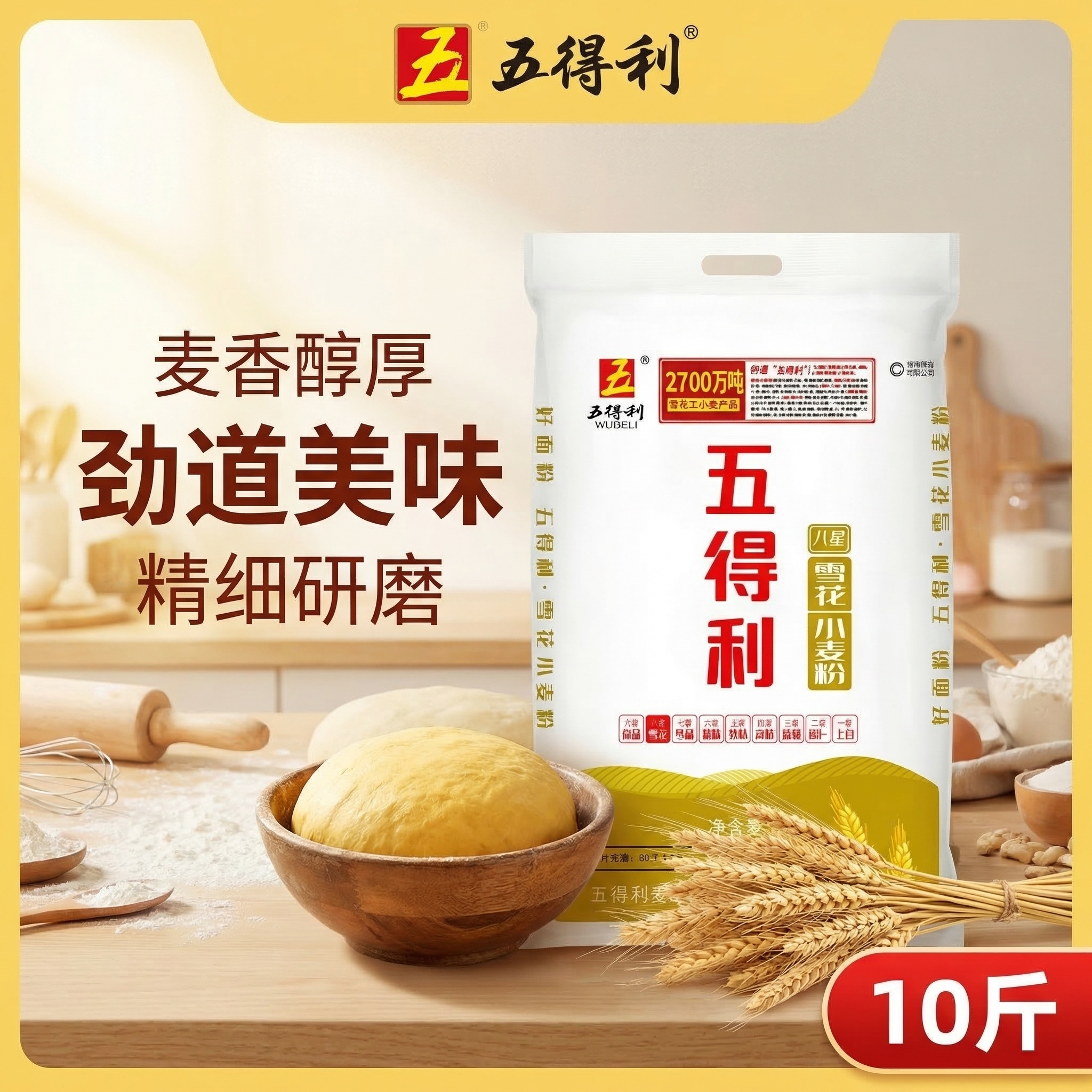 五得利雪花小麦粉10斤装麦香醇厚劲道美味精细研磨家用面粉