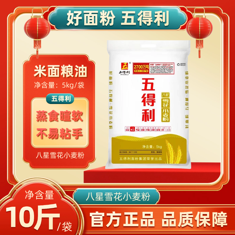 五得利家用面粉小麦粉5kg袋装家用面粉官方正品