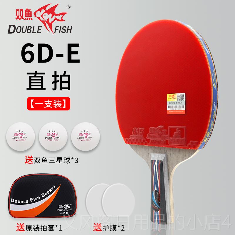 正品双鱼座乒乓球拍单打士拍直练拍水平拍六星训乒乓兵球拍小学生图片