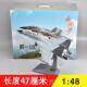 正品 7金2歼型16D电子战 斗机模J16飞机1合成品模型军事航模退伍