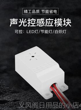 正品吸顶四声光控灯开模块楼道智能感关应延时开关节能线LED声控
