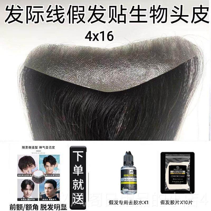 正品浏头海假发男发际线 线前额无人痕补假发片发生物皮隐形斜浏,美发护发/假发,刘海片,淘宝优惠券,粉丝福利购,淘宝优惠卷