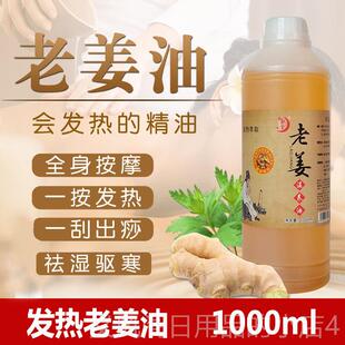 正品老姜美容院开背按摩精油通经络热全身推拿生姜植油身体物刮痧