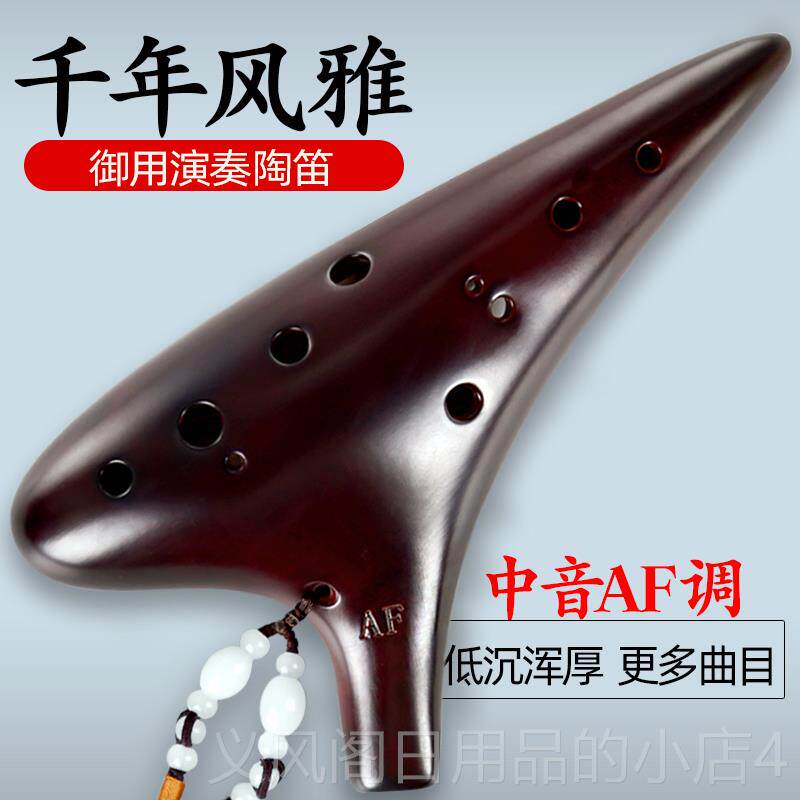正品年风雅陶笛乐12孔中音f调af千初学专业演奏声音低十二孔沉陶
