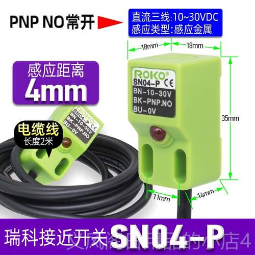 正品正品一瑞科形ROKO方感应接近关SN4-N-N2-P三线NPN/PNP传0感器