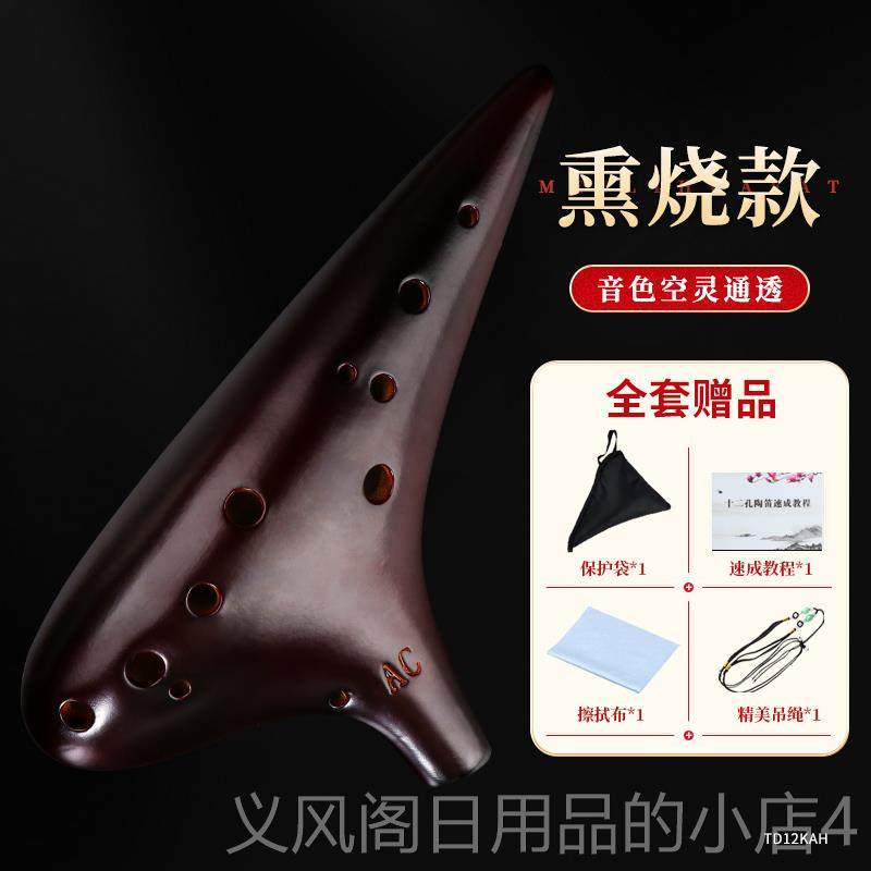 正品C陶笛乐器12孔学C初者入门中音十A二孔调专业陶埙小学生笛子