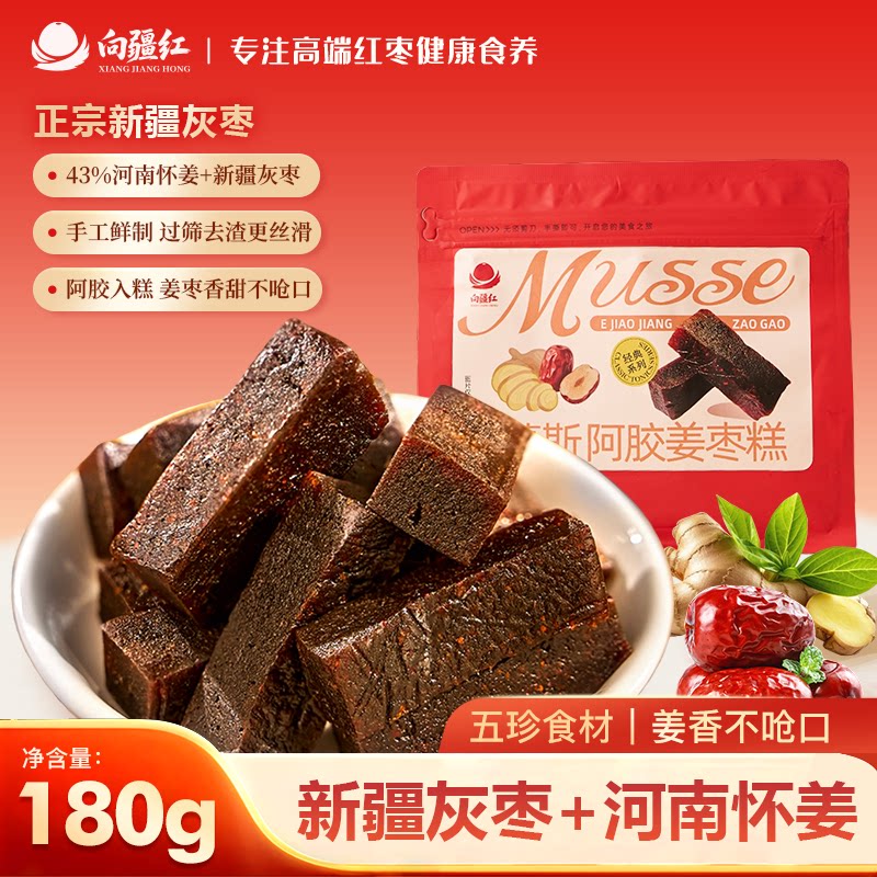 向疆红慕斯阿胶姜枣糕180g袋装手工鲜制五珍食材新疆红枣健康糕点