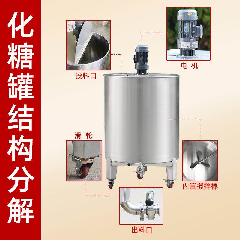 葡萄酒果酒酿仕酒设备化糖罐50家L4帝伯厂RYY直销
