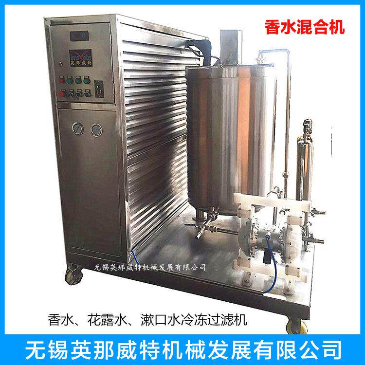 香水混合化水混合过滤机冷固冻循环过滤机液分离露水花混合冷冻妆