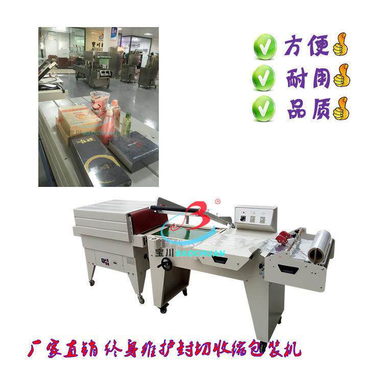 自动包装收缩机品方礼便面收336缩机化妆包装收缩机品盒包装收缩