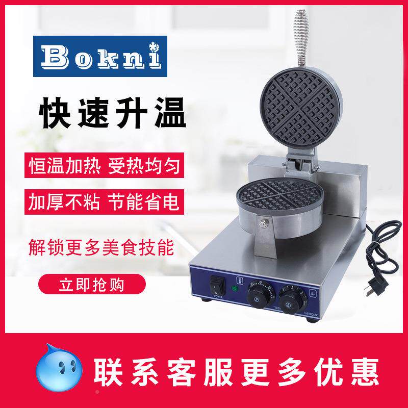 夫wxl-02饼饼机商用博尼科电热单华头旋转华夫炉松饼格子饼鸡蛋仔