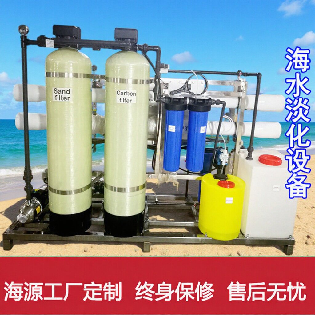 海水净化设备RO反渗透膜过滤淡化系统一体式双出水淡水直饮水船用