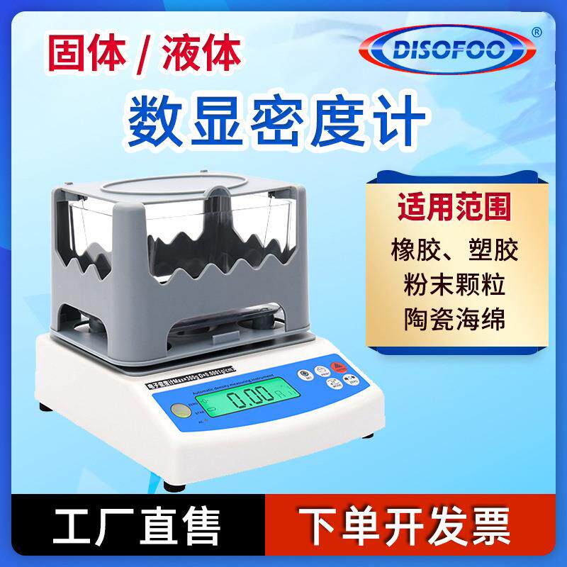 MJ-3D00A子电DSF-300S度固体密度计数显液体密测量仪橡胶塑料颗粒