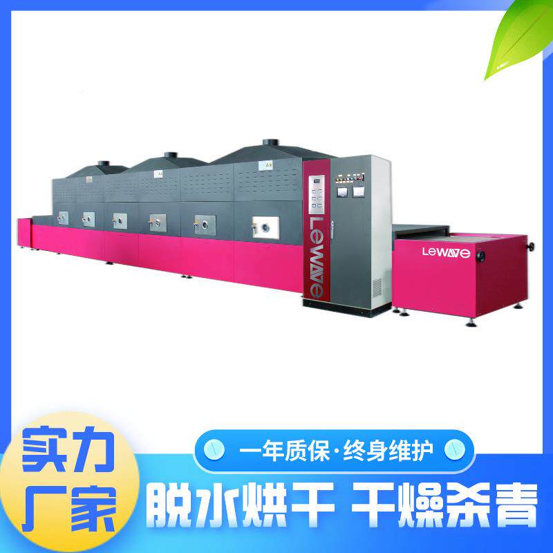隧道微波烘干杀菌熟机大豆熟TGP化脱毒微波设备式五谷适杂粮化用