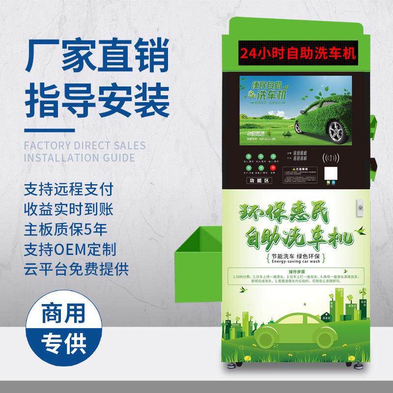 智能时24小自车机商用全自动自共享刷车助设备投洗币扫码超高压洗