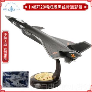 模6事0 7220战斗机合金型J20歼二十中航仿真军成品 高档1歼