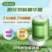 高档芳香天使 橙花柔肤精华霜50湿补水保提亮饱g满面提亮改善暗沉