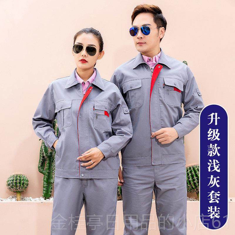 高档作套服装男订制劳保袖服春秋长上衣耐磨工人工地物业反工光条,男装,工装制服,淘宝优惠券,粉丝福利购,淘宝优惠卷