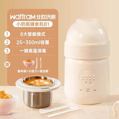 高档wattram小幼北欧沃朗奶瓶婴儿宝宝用蒸煮专搅一体辅食料理机
