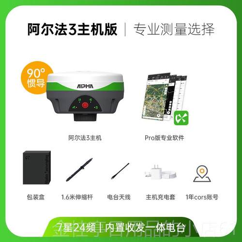 高档阿尔法3rtk测拓量仪七星耀华S6思力斗gps座北标定位土放样工