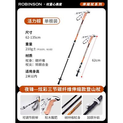 高档鲁滨逊夜峰登外锁碳素伸缩杖手杖碳纤维外折叠杖专山业户徒步