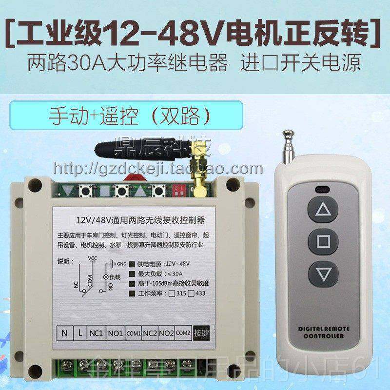高档大功率12V24V2达6V48V直流电机帘机倒顺马正卷反转无遥控开线