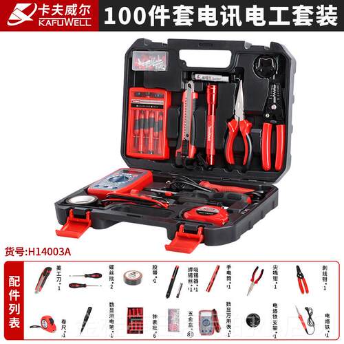 高档卡夫威尔电工专用工电具套装带修寻万用表子网络维工具电讯巡