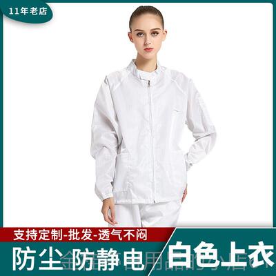 高档防衣静电分体服上防护服净服无尘服尘服上衣防不含裤化子