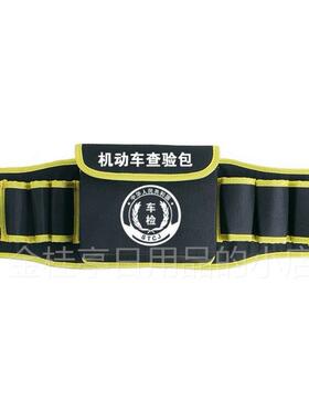 高档机动包车验 车管所专用检测包车辆检测工站外检便查捷具包可