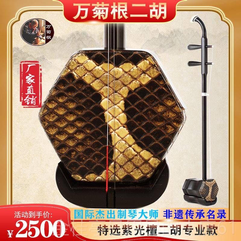 高档万菊根家二红木紫檀红檀乐器胡初学者演奏考级成专人儿童业厂