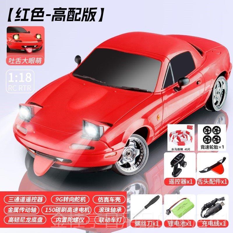 高档兰达车科技mx5漂车车rc遥车控专业后驱赛高移速玩具汽车模型图片