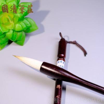 高档心应手陈清笔优庄兼毫特制实得木质毛笔中楷行国隶书法画汉风