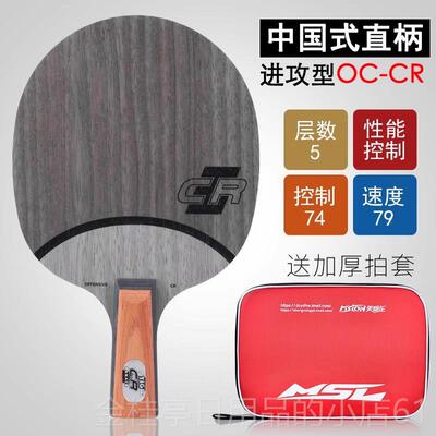 高档正品STIGA斯蒂卡OC R进口纯木乒乓球拍C纳底板弧板圈米碳素直