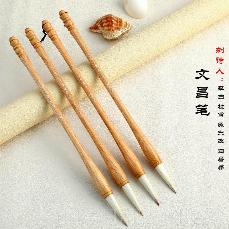 高档文昌毛笔四支刻实诗人名字局生练学字文房四宝木摆件挂件羊毫图片