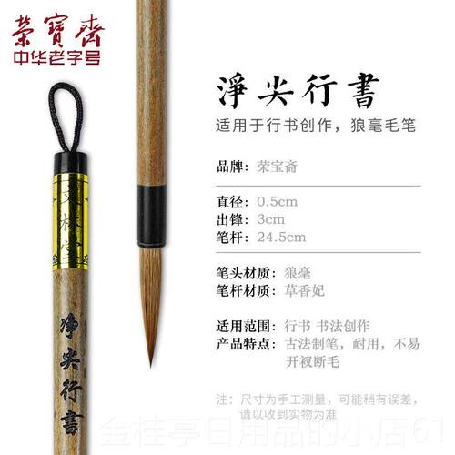 高档荣宝斋毫毛笔文四宝书法房国画用品净尖行书行楷狼书工笔狼勾