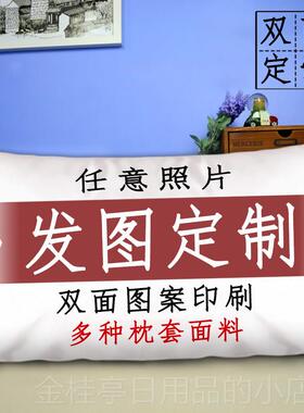 高档来图片DIYw定制做长方枕形头照抱枕套2ay男女朋友二次元生日