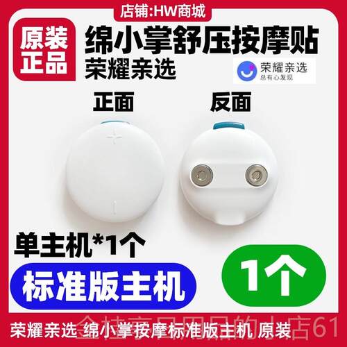 高档荣耀亲选小掌舒压身按r摩贴po版电极片原装颈椎随腰部GOSO绵
