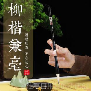 高档邹紫公光阁军柳权毛笔柳楷柳体专用 中楷销促神策碑玄秘塔名