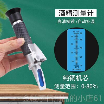 高档精酒度计白酒度数器酒精度测量酒计检测仪度表酒浓测度测试计