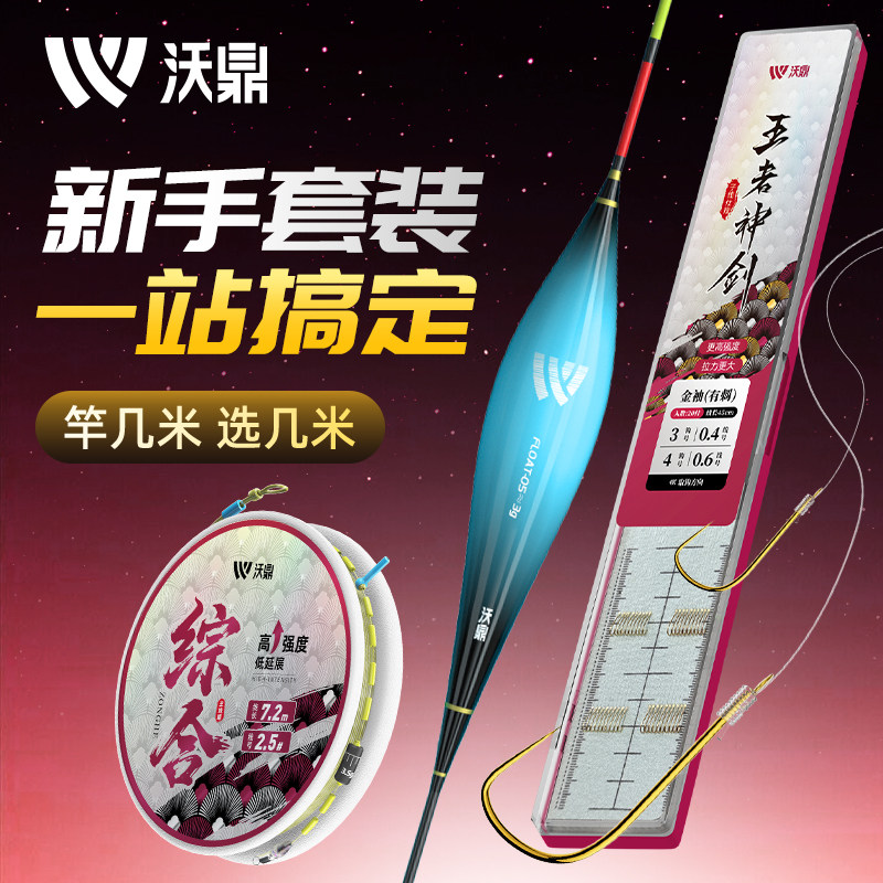 沃鼎鱼线线组鱼钩浮漂鱼漂子线双钩主线子线线钩漂饵料全新手套装