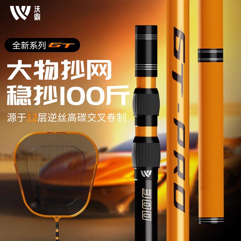 沃鼎GT大物抄网杆碳素超轻超硬巨物伸缩裸竿钓鱼捞鱼折叠网兜全套