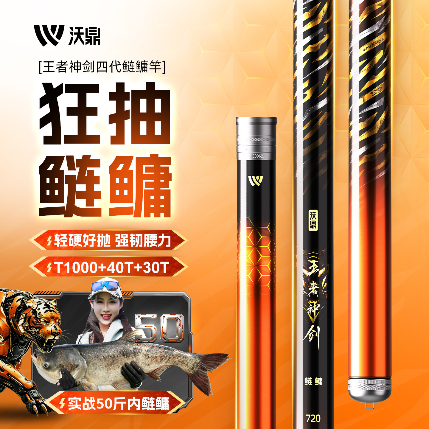 沃鼎王者神剑四代超轻硬鲢鳙鱼竿图片