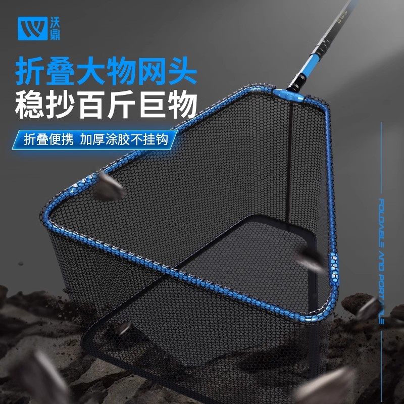 沃鼎抄网头折叠便携式防挂防臭图片